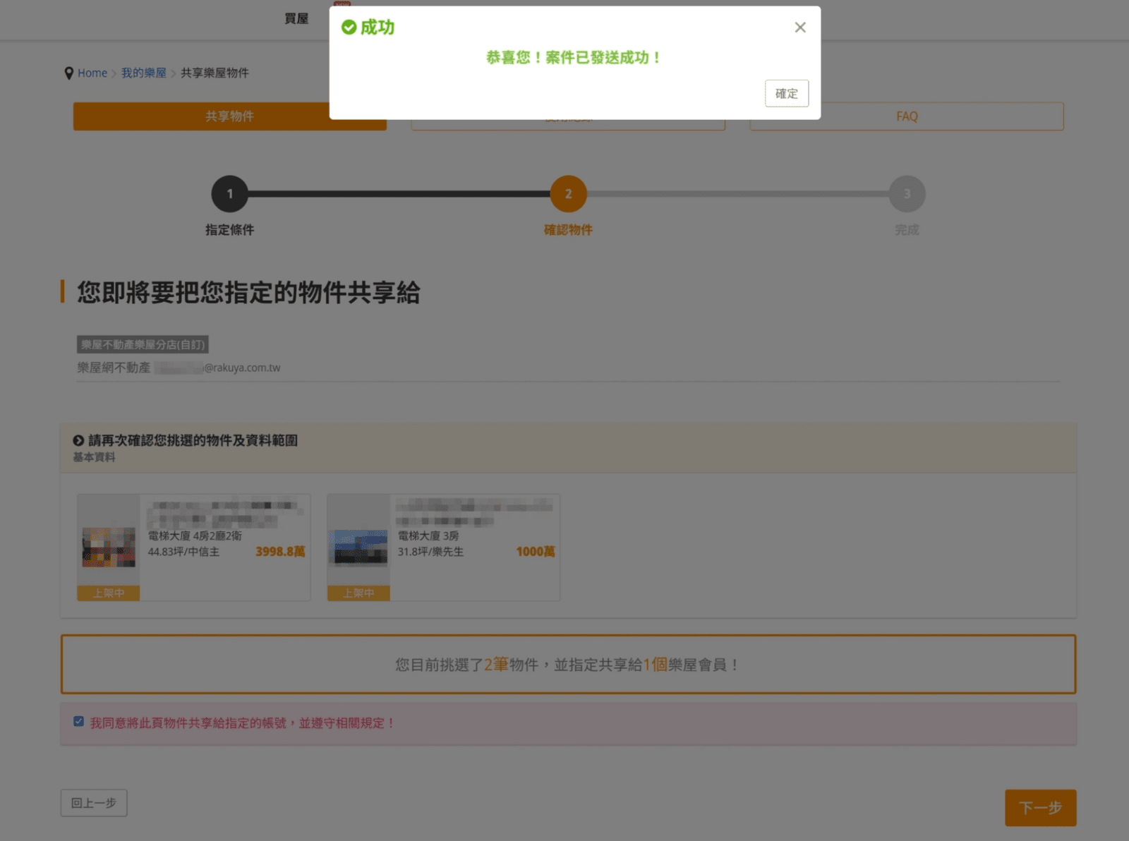 【共享樂屋物件】操作流程示意圖4（圖片來源：樂屋網）