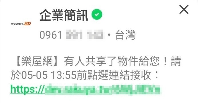 接收「共享物件」操作流程，簡訊通知示意圖。（圖片來源：樂屋網）