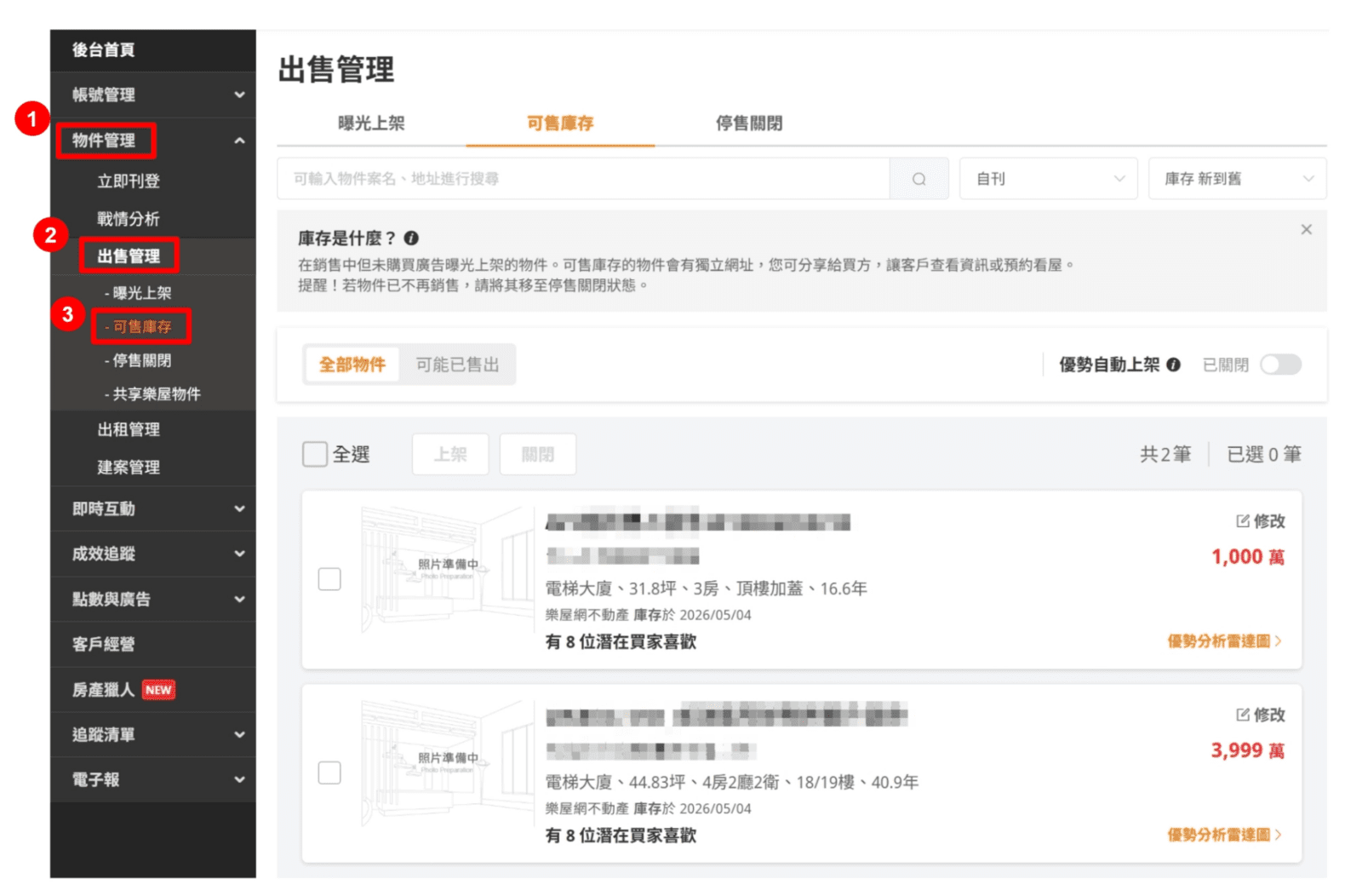 【共享樂屋物件】發送紀錄查詢流程示意圖1（圖片來源：樂屋網）