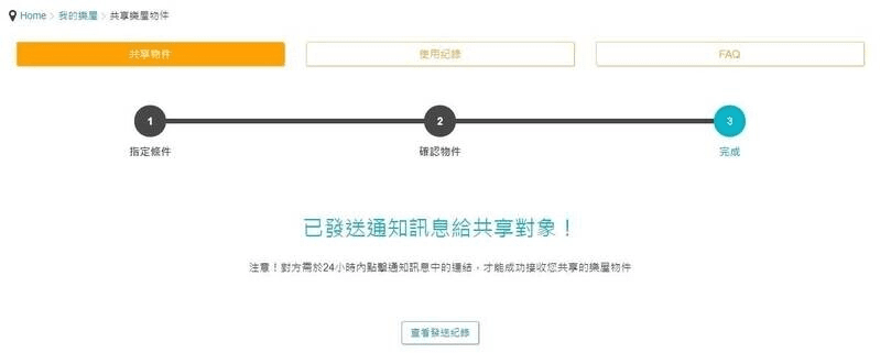 【共享樂屋物件】操作流程示意圖5（圖片來源：樂屋網）