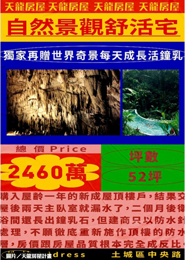 都市奇談 「天龍房屋」反映居住心聲