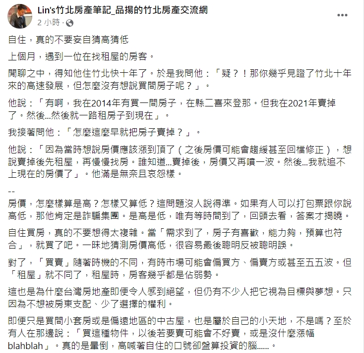 預判「竹北到頂」！他賣房等低接下場悲劇了 專家：自住別一昧猜高低