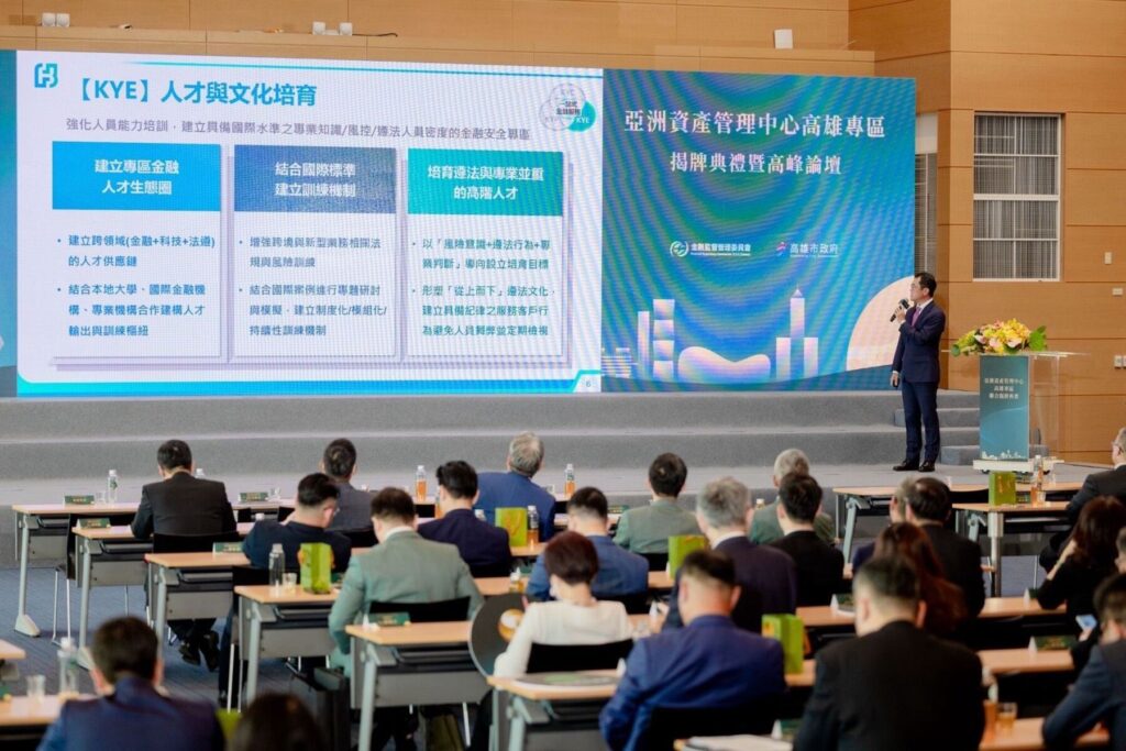高雄打造亞洲資產管理中心　專區啟動帶動不動產與招商新契機