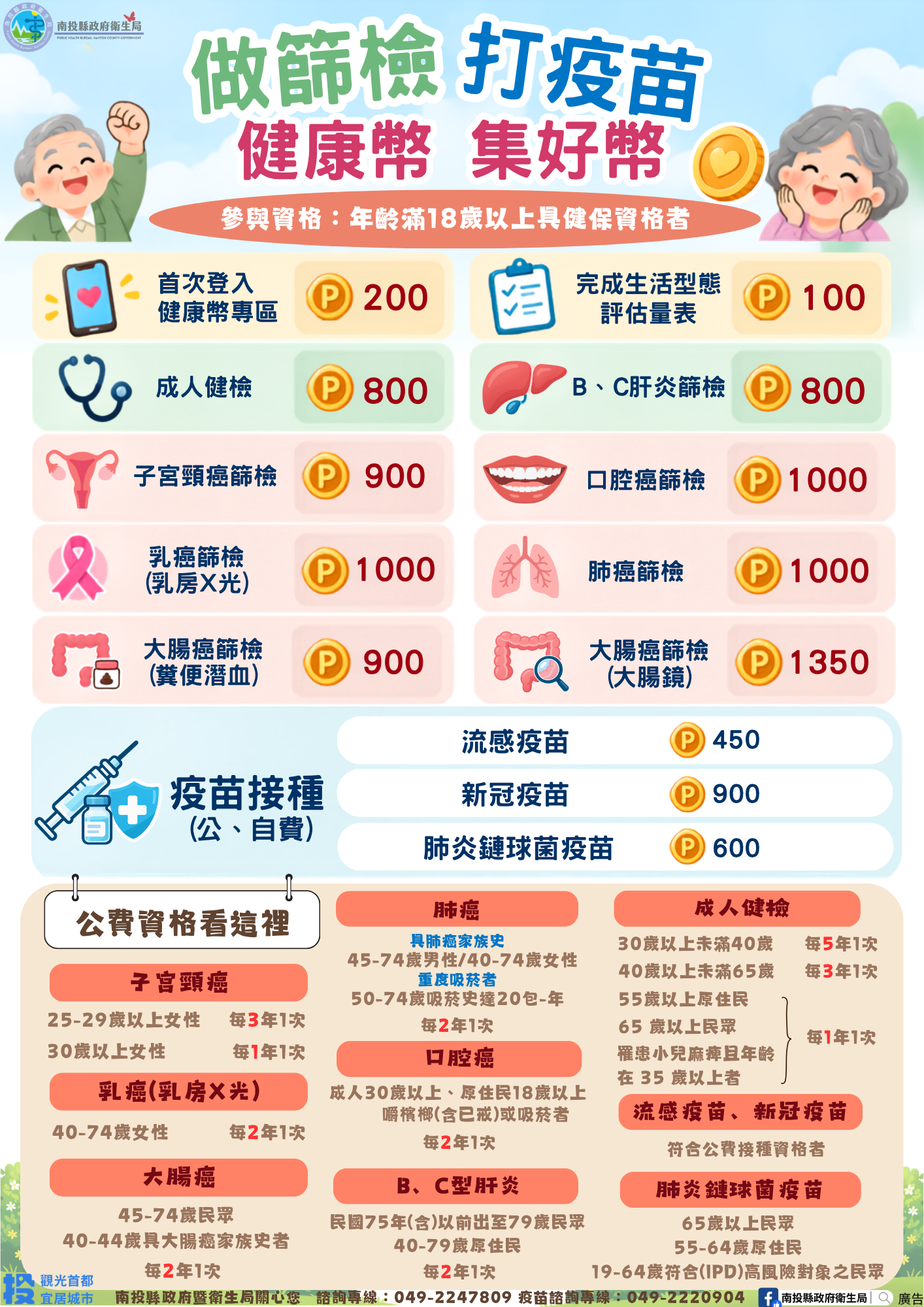 健康幣10月1日正式上路！邀您一同...
