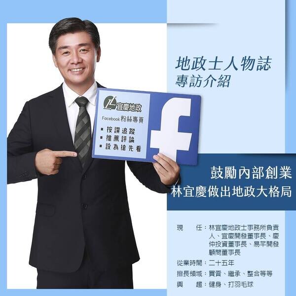 鼓勵內部創業，林宜慶做出地政大格局