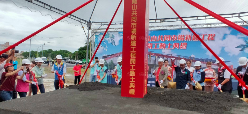 鳳山共同市場遷建案3日動土 預計明年底完工