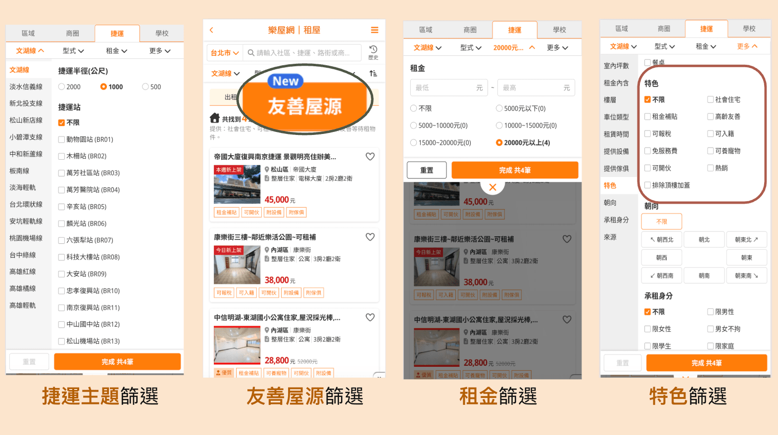 10 秒內篩出 100% 符合補貼資格的房源