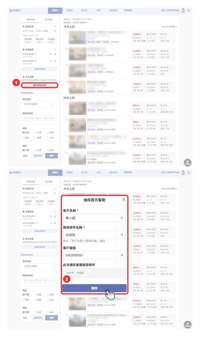 【房產獵人-找物件】買方客需操作流程示意圖。（圖片來源：樂屋網）