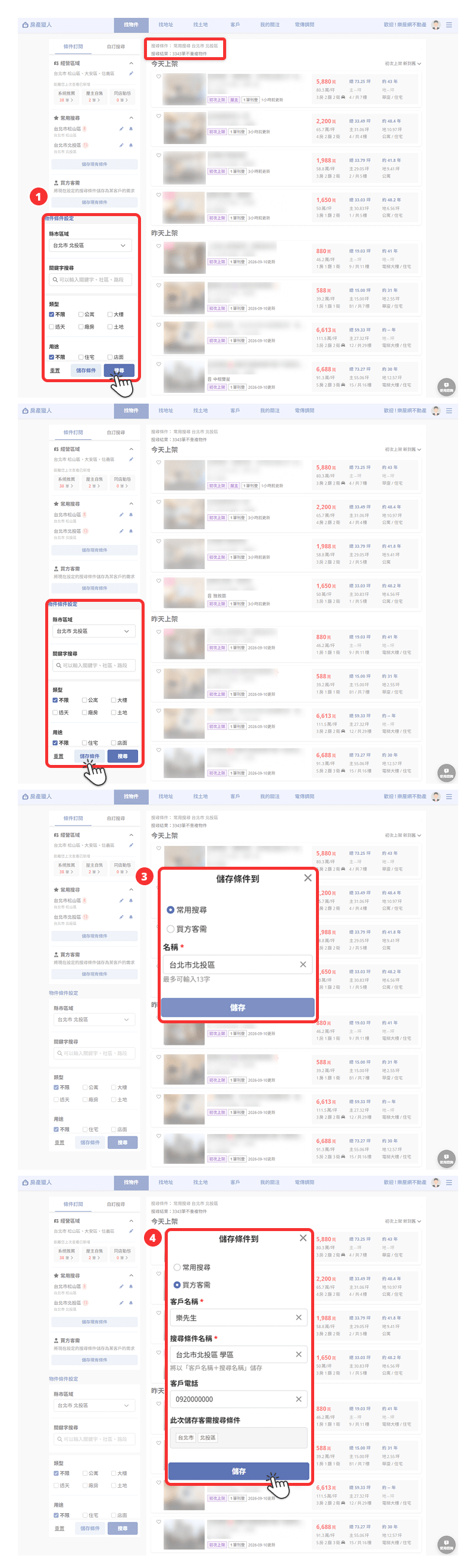【房產獵人-找物件】物件條件設定操作流程示意圖。（圖片來源：樂屋網）