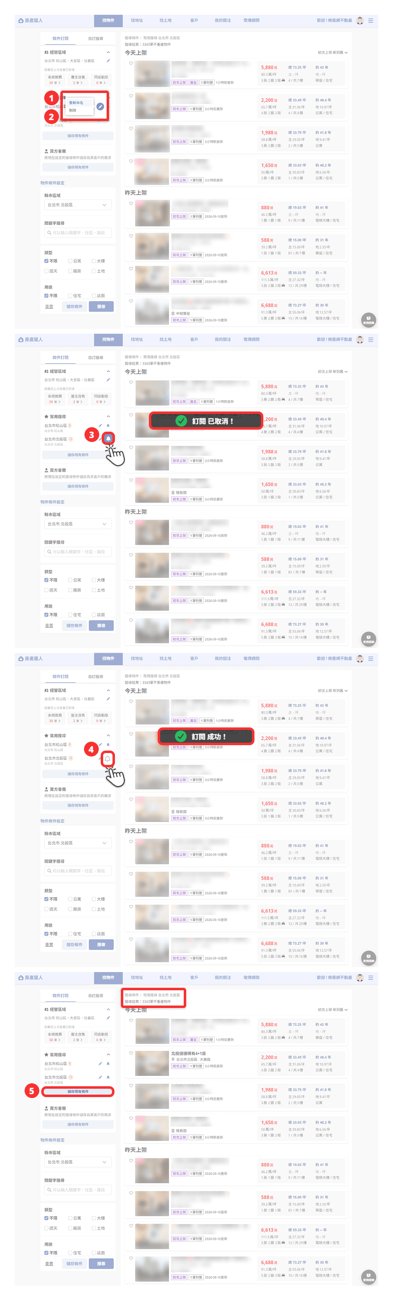 【房產獵人-找物件】常用搜尋操作流程示意圖。（圖片來源：樂屋網）