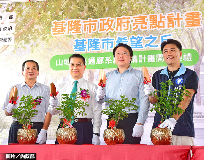 翻轉基隆 前瞻計畫打造「希望之丘」