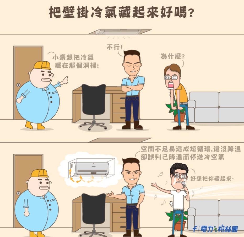 冷氣「這樣裝」超NG！不涼又耗電 台電也認證：會後悔