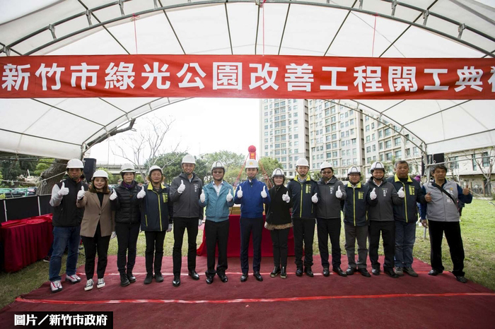 竹市綠光公園 改善工程啟動