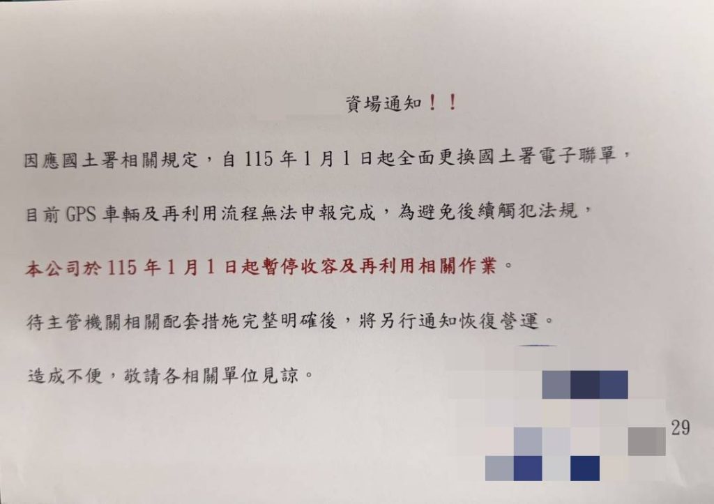 土方之亂延燒！多家土資場停收公告曝光　建築業怒批：全台工地卡關