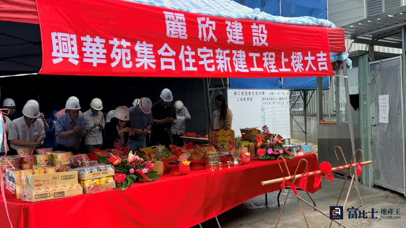 麗欣建設位於善化車站商圈的預售案「興華苑」日前已舉行上樑典禮，該案不流於市場隨波逐流的價格戰，選擇以穩健的施工進度與堅實結構回應認同品牌理念的理性科技客層。(圖/麗欣建設提供)