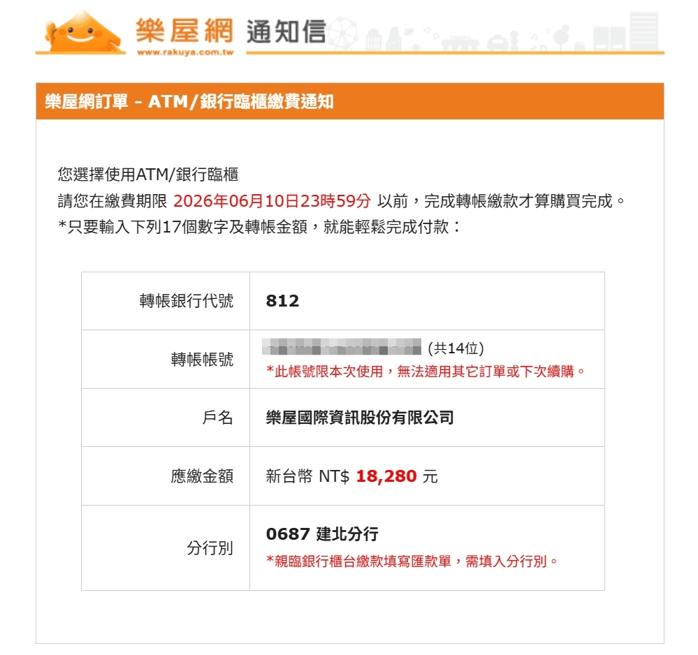 年約方案付款方式：ATM、臨櫃付款通知信。（圖片來源：樂屋網）
