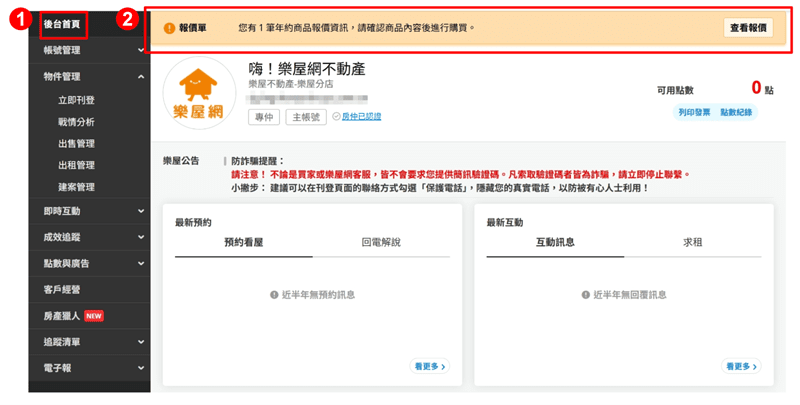 年約方案購買流程示意圖。（圖片來源：樂屋網）