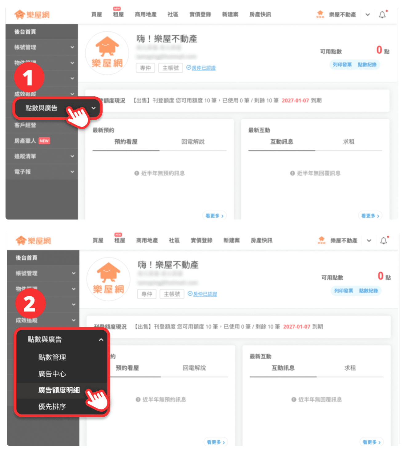 如何查看購買的方案和廣告示意圖。（圖片來源：樂屋網）
