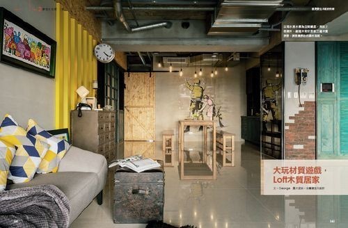 大玩材質遊戲，Loft木質居家空間設計