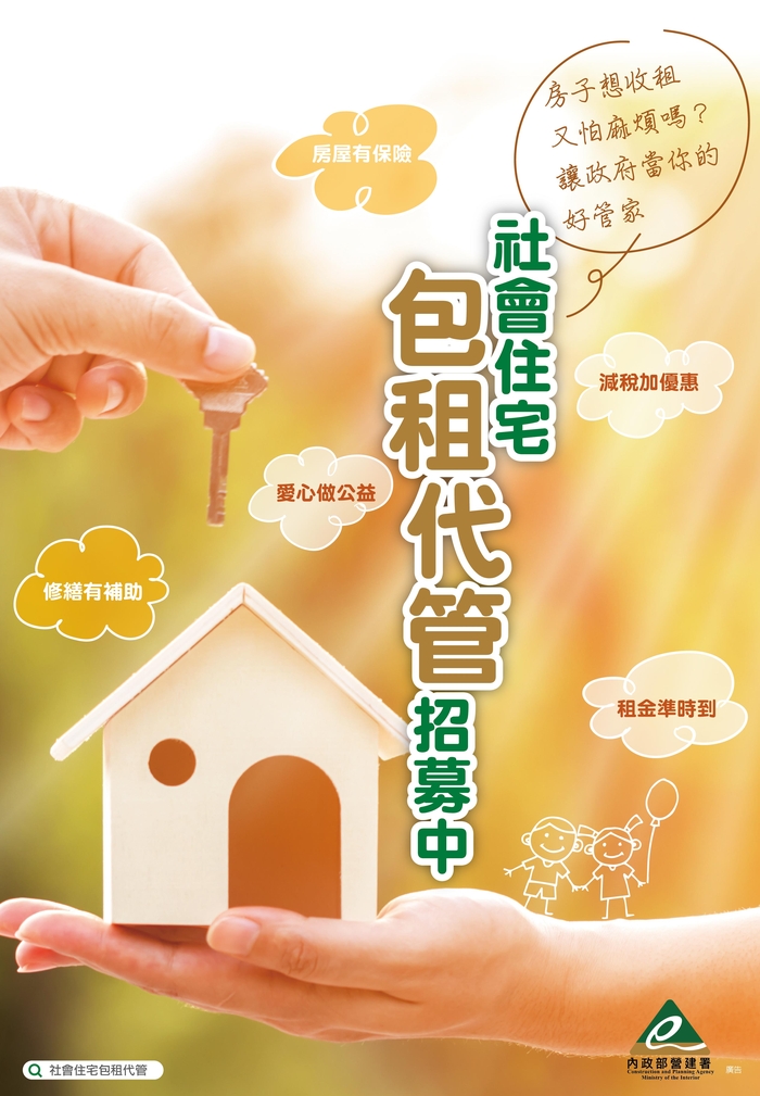 桃園市第二波包租代管　1／22開辦