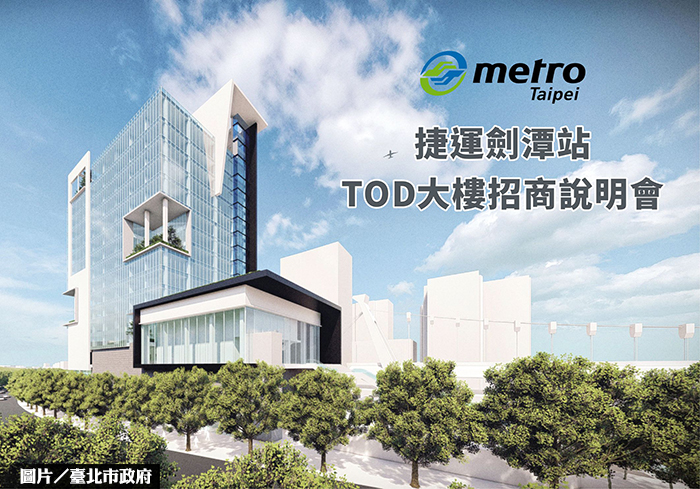 北捷今日召開兩場劍潭站TOD招商說明會