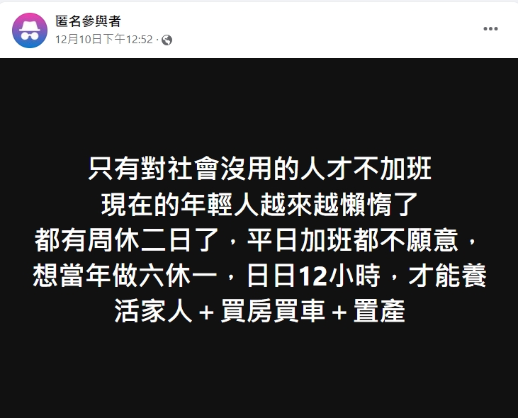 不加班就是沒用的人？ 他怨年輕人越來越懶：當年做六休一才買車買房