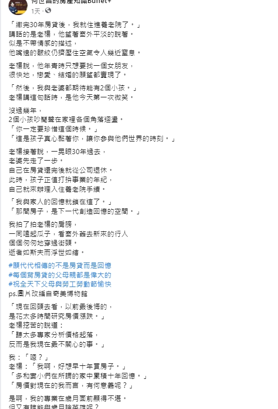 終於還清房貸「卻住進養老院」 他悲嘆：早知提前10年買房