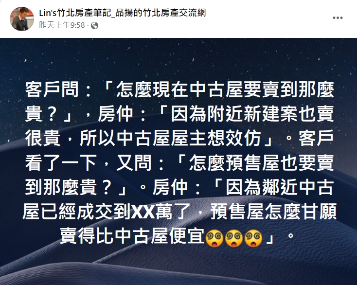 中古屋為何賣很貴？ 房仲辯「仿效建案」 下一句話遭網諷：鬼打牆