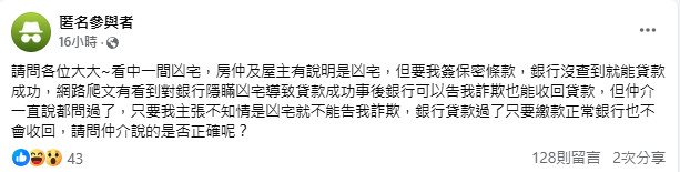 他想貸款買凶宅！ 房仲出招「沒查到就成功」 網勸：挖坑給你跳