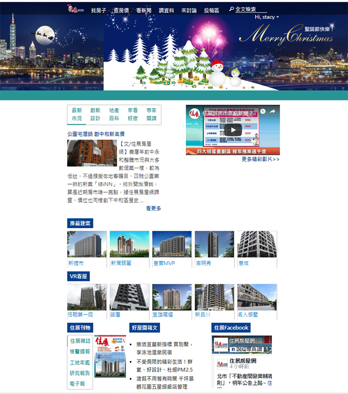 趕快加入！ 流量爆表的「住展房屋網」助您買房！