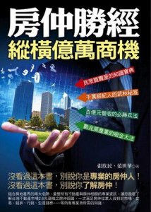 房仲業未來發展大趨勢