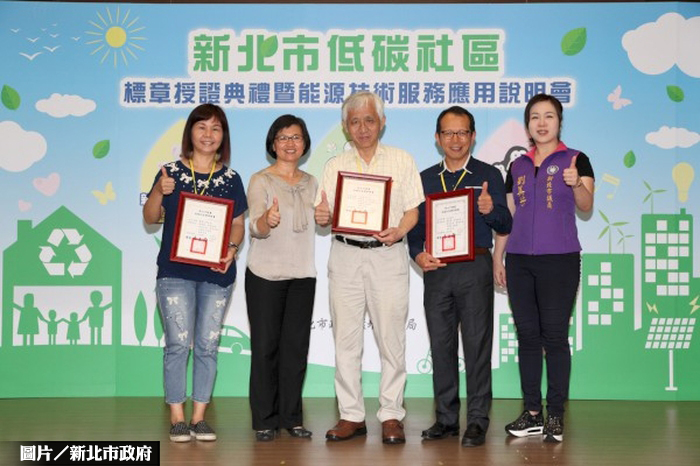 新北低碳標章認證  打造綠色永續城