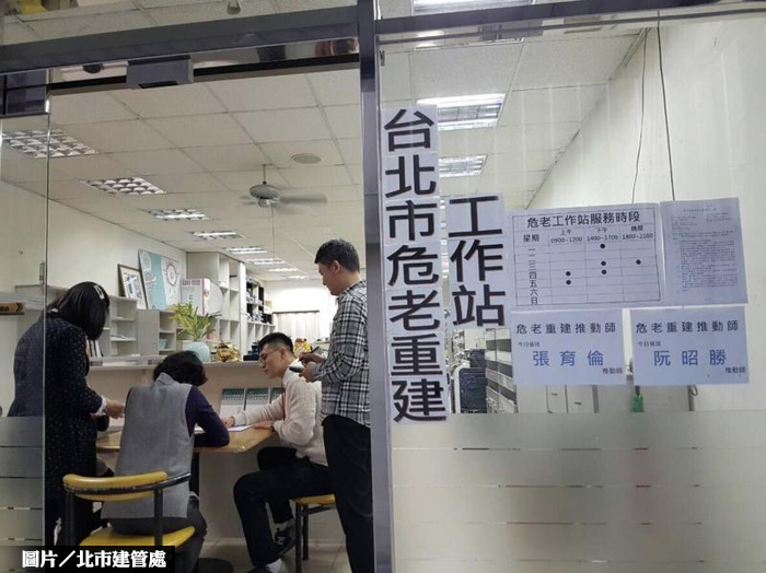 北市廣設危老重建工作站 提供免費諮詢