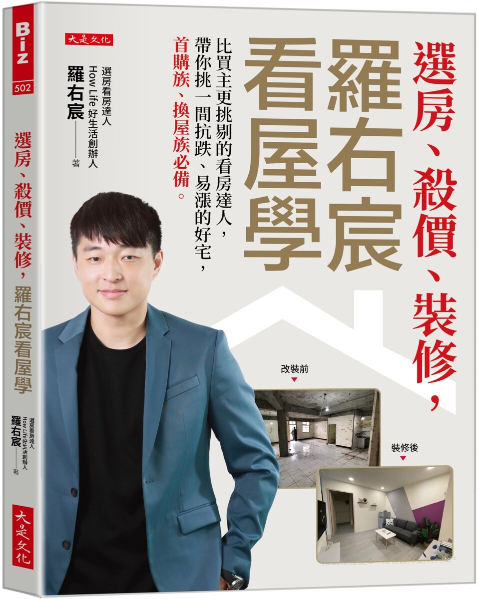 看新成屋要由外而內，別忘了算公設