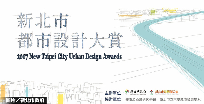 新北都市設計大賞  徵件期限至7／28