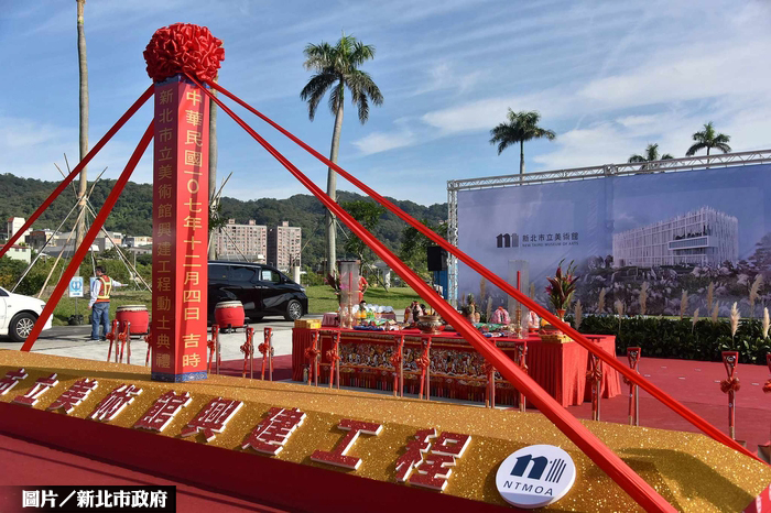 新北市立美術館動土 2022年完工