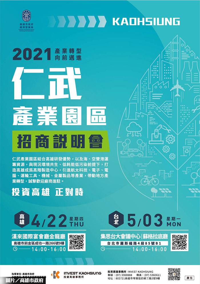 高雄仁武產業園區招商 百家業者詢問