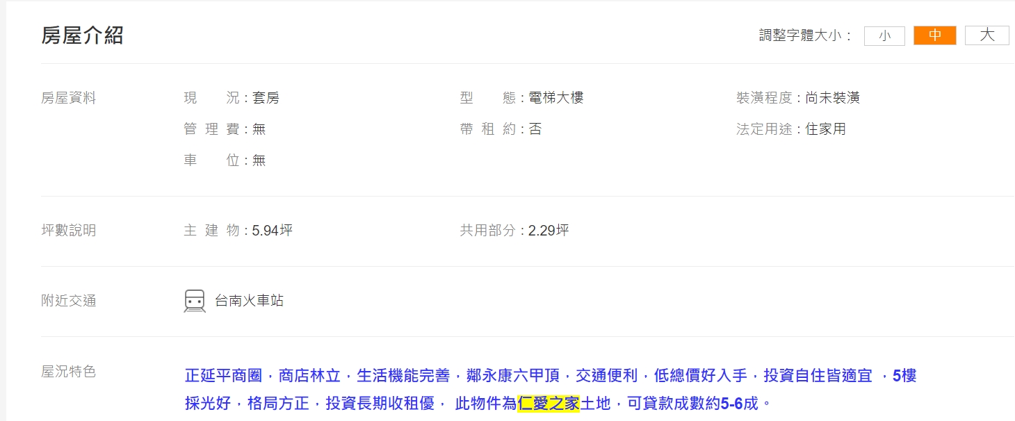 市價打七折！他驚見一票「仁愛之家」 超便宜 過來人勸：別貿然出手