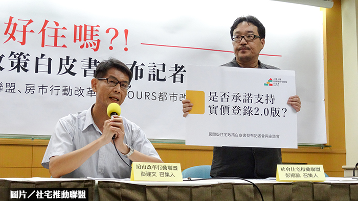 投票前百日 巢運發表民版住宅政策白皮書