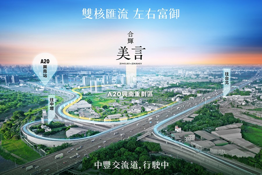 30年合輝建築A20站捷運御所  [合輝美言]