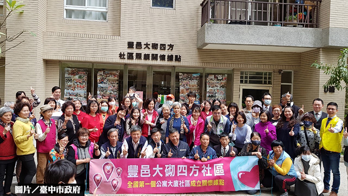 台中首創 管委會成立社區照顧關懷據點