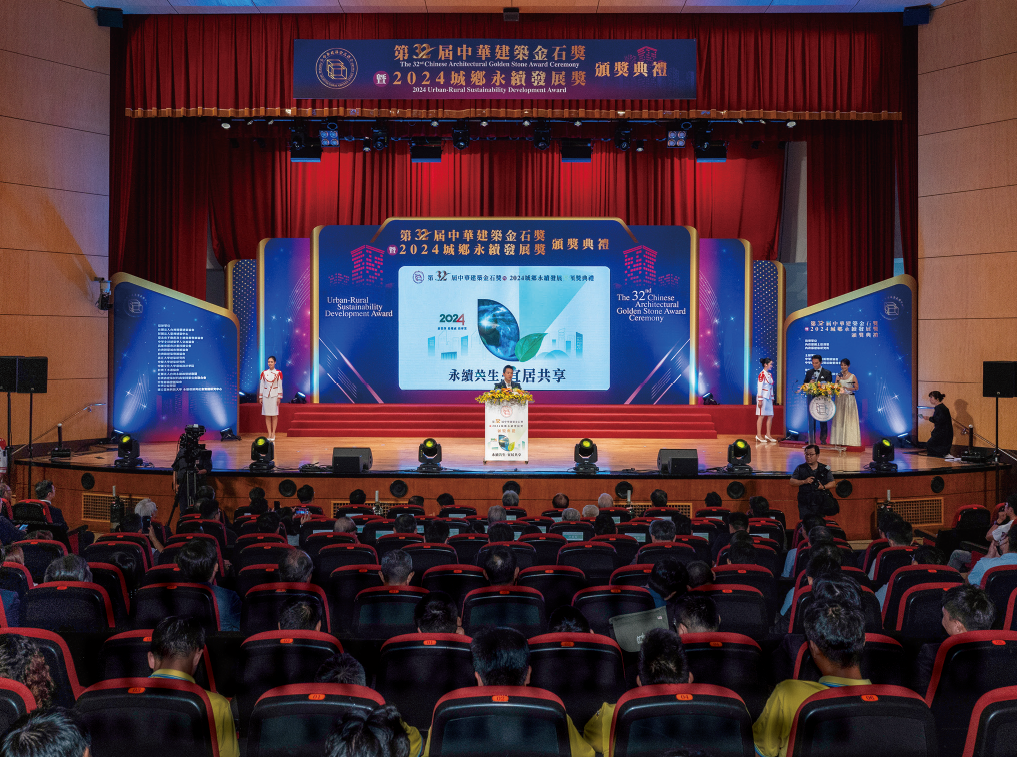 第32屆中華建築金石獎暨2024城鄉永續發展獎頒獎典禮邁向「永續共生／宜...