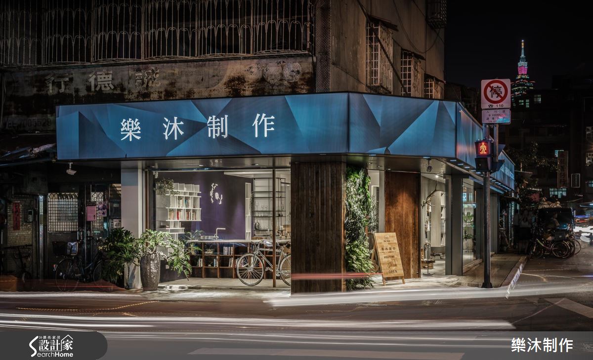 現代與北歐風賦予老屋新生命 樂在工作&生活！