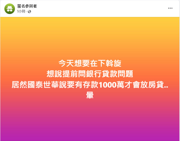 想借房貸「得先有千萬」 網炸鍋：要逼死誰