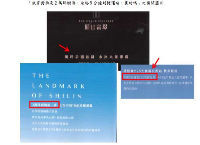 「萬坪公園首排、5分鐘到捷運站」？士林建案廣告不實 挨罰150萬