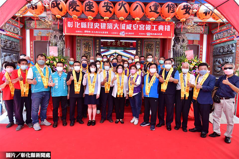 歷史建築修復 彰化縣咸安宮完工