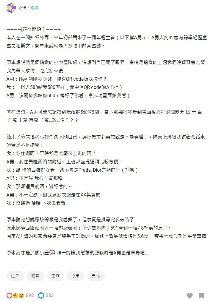 驚見公司高富帥「餘額有6億」 他瞬間破防：原來我才是小丑