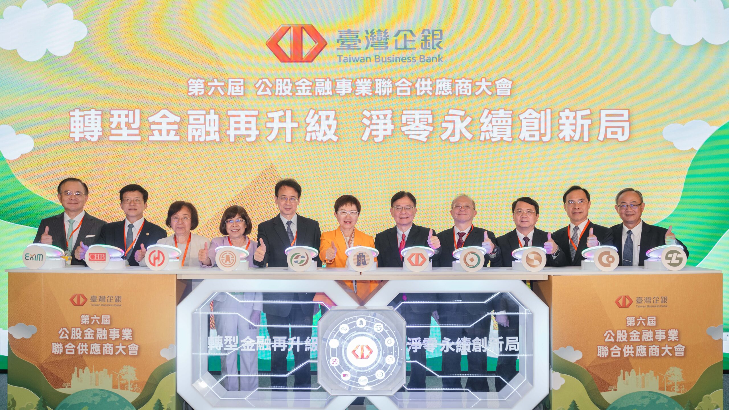 臺灣企銀主辦公股聯合供應商大會 攜手企業邁向永續未來