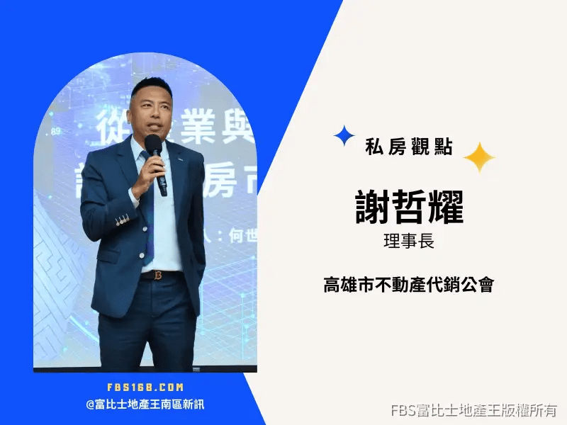 打炒房是怎麼變成產業結冰？預售買氣全面熄火！高雄代銷龍頭謝哲耀拋警...