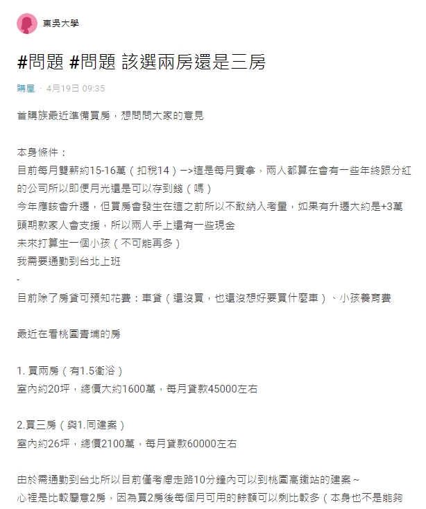 6坪價差500萬 青埔「2房vs.3房」怎選？專家曝抉擇關鍵